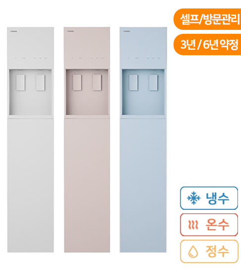 (냉/온/정)코웨이 신제품 아이콘 스탠드 정수기